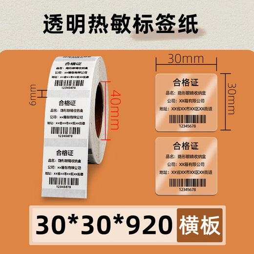 昕维透明热敏标签纸不干胶条码打印机快递标签纸条PET防水防油撕不烂贴纸 40*30*690张横版
