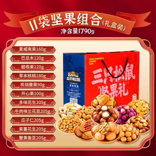 
Three Squirrels Snacks Gift Pack Nut Gift Box Official New Year’s goods are super large whole box for people to give casual snacks and foods Daily nuts Hot selling nut gift boxes are packed in 9 bags/1585g