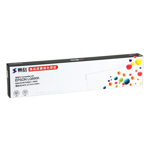赛格适用EPSON 爱普生LQ-680KII色带架 LQ680KII针式打印机色带架芯 LQ-680KII 色带架一整套-内含带芯