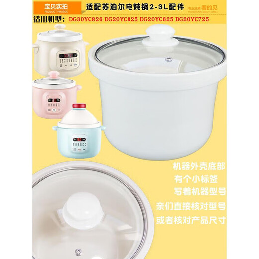 Suppor DG30YC826 Elektrischer Eintopftopf DG20YC825 Keramik 725 Innerer Deckel 626 Zubehör 2L3L 3 Liter Inner Liner DG30YC826