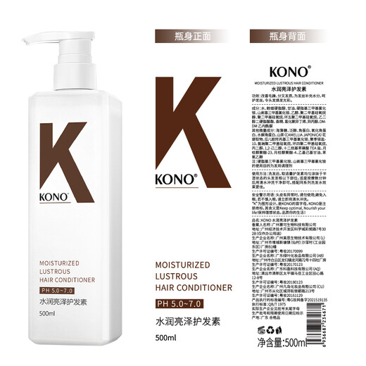 KONO卡厘经典控油水润洗护套装500ml*2 清爽去油保湿修护洗发露