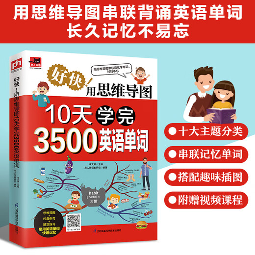 So fast! Use mind mapping to learn 3,500 English words in 10 days