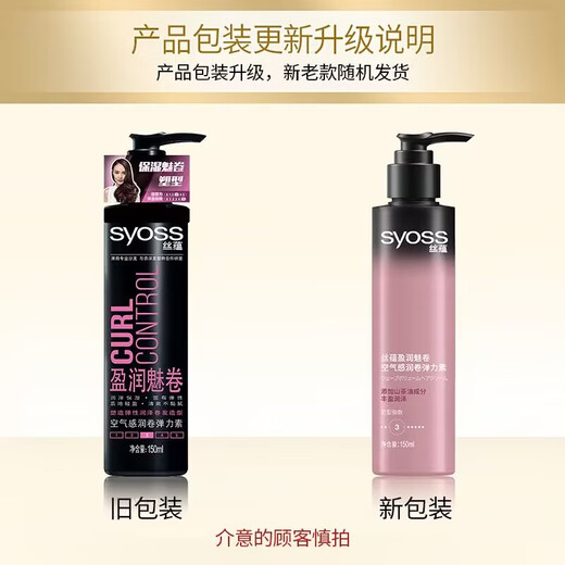 Silk Yun (syoss) Silk Yun Moisturizing Charming Volume Airy Moisturizing Elastin 150ml Bouncy Curly Hair Plump and Moisturizing Women 150ml 2 Bottles Yingrun Airy Moisturizing Elastin