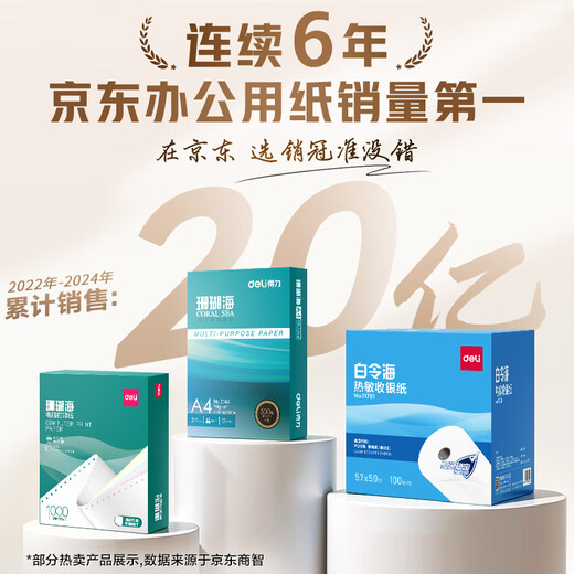 Deli 100*100mm 500 sheets*12 rolls Bailinghai three heat-proof label paper Express side sheet self-adhesive barcode paper 12201 [adapted to 4-inch label machine 888B, etc.]