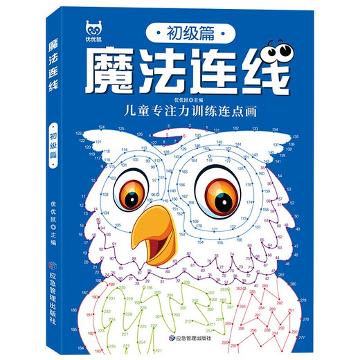 Magic Connect Game Book (3 volumes in total) Puzzle Advanced Concentration Training Game Book Connect the Dots and Draw Lines Coloring Pictures 3-6 year old children's whole brain left and right brain intelligence development eyesight and brain power challenge Kindergarten primary school students holiday toy book