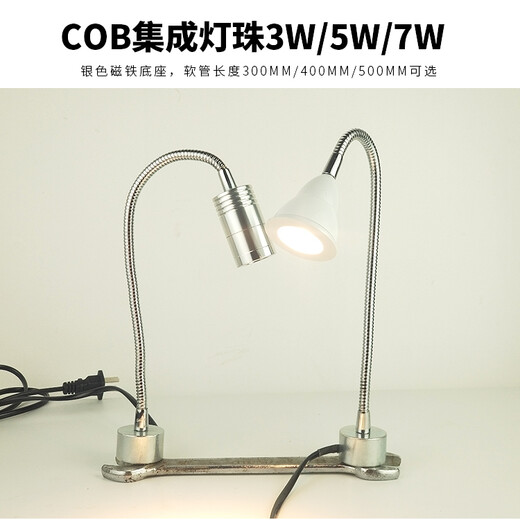 led强磁性吸磁铁座台灯机床车床铁架床工作照明灯弯曲软管聚光灯 7W磁座/杆长500MM-白光 按钮开关