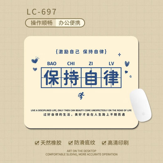 索能（SUONENG）创意励志文字鼠标垫子小号护腕办公家用女生电脑书桌键盘垫子定制 LC693 260*210mm4毫米