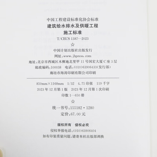 T/CECS 1387-2023 建筑给水排水及供暖工程施工标准
