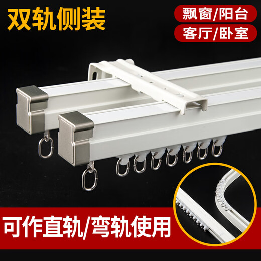 Shantou Lincun customized bendable curtain rod balcony curtain track top-mounted curtain slide rail side-mounted U bay window single and double bendable straight rail double rail side-mounted 4 meters