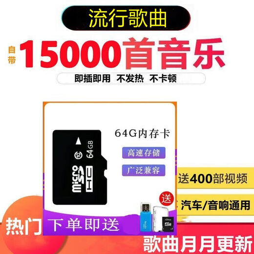 TF卡通用车载精调无损SD内存卡歌曲环绕音乐流行热歌经典DJ 64G已存15888首歌曲