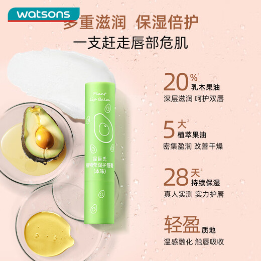 Watsons Plant-Based Lip Balm (Honey Flavor) 3g (Essential Oil Nourishes, Softens Lips, Moisturizes and Doubles Protection)