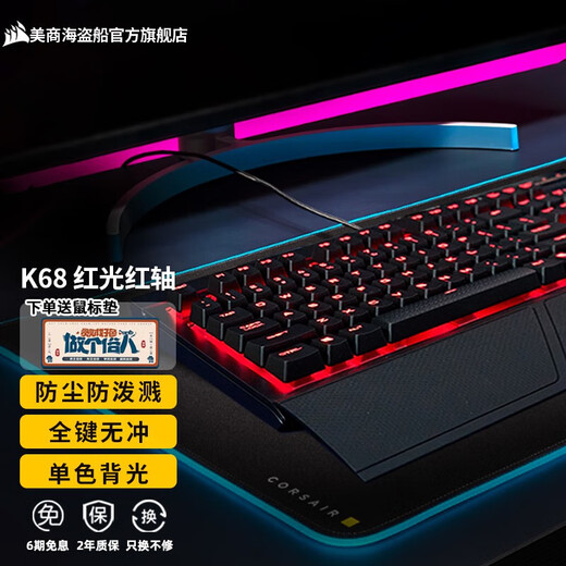 USCORSAIR K68 Mechanical Keyboard Wired Connection Gaming Keyboard Red Switch Single Optical Dustproof and Waterproof Full Size Keyboard K68 Red Switch + Holy Sword Wireless Keyboard and Mouse Package