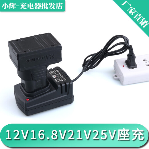 Hand drill universal lithium battery charger base charger 12V16.8V21V25V screwdriver power tool fast charge 10.8V12V base charger universal