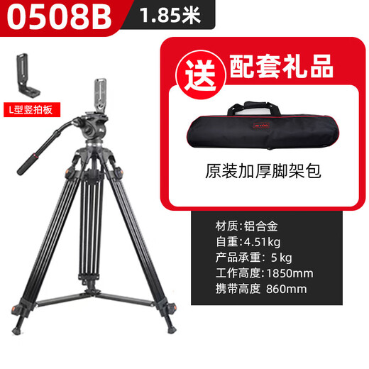 Jieyang 0508A camera stand tripod SLR professional hydraulic damping head portable photography camera stand photographic micro single suitable for Nikon Canon Sony tripod vertical shooting recommendation JY0508B comes with L vertical clapper board
