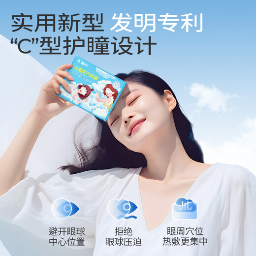 Yunnan Baiyao Taibang Compression Hot Compression Masque oculaire à la vapeur Masque à l'œil de sommeil Light