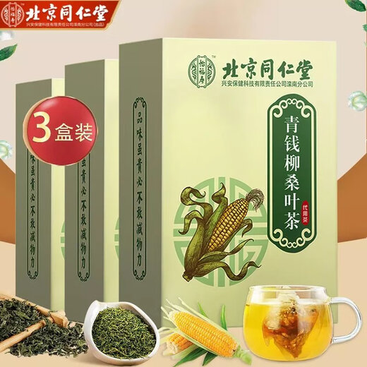 北京同仁堂内廷上用青钱柳桑叶茶搭血糖血高可搭配玉米须菊花茶牛蒡根组合茶饮内廷上用 【10盒装】家庭装（5盒的价钱）