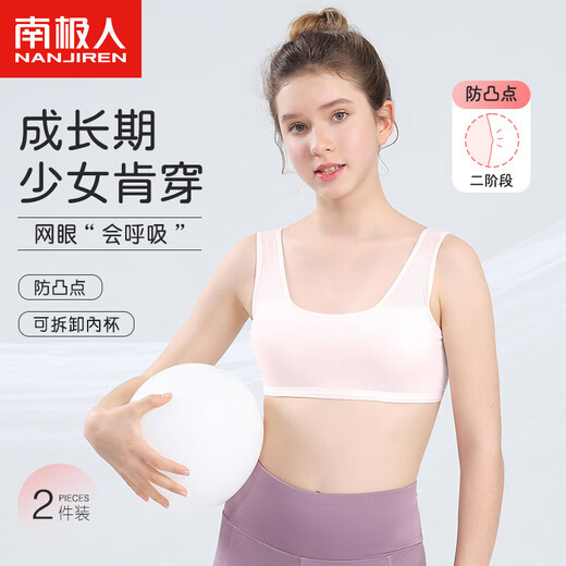 Antarctic children's underwear girls' development period summer mesh vest primary and secondary school girls bra two-pack 75A