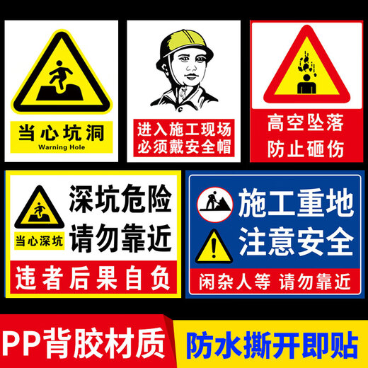 Mengqingcheng construction site warning sign safety sign construction site safety warning sign sign sign sign self-adhesive production construction package (pp adhesive) 40x50cm