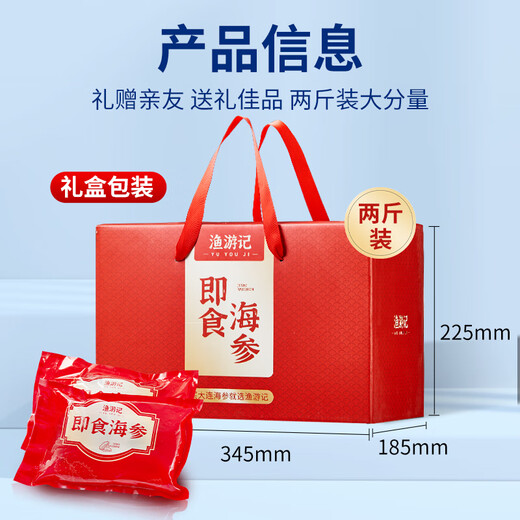 渔游记（YUYOUJI） 大连冷冻即食海参礼盒2斤30-40头辽刺参 固形物≥60%海鲜水产