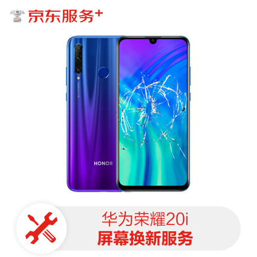 Huawei Honor 20i mobile phone screen replacement service original screen repair and replacement (free original battery) [free pickup and delivery of original accessories]