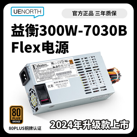 益衡益衡Enhance7030B FLEX小1U服务器电源300w静音益横ITX电源NAS ENP-7030B（300W）送1.5米电源线