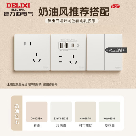 德力西（DELIXI）开关插座 免喷涂奶油风大板 墙壁电源开关825汉玉白斜五孔插座10A