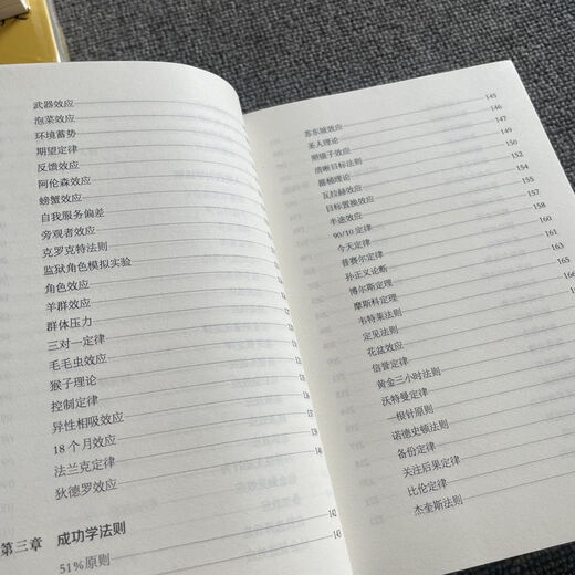 金科玉律 心理学 经济学 管理学法则定律效应大全集 社会 金科玉律678页 库位6