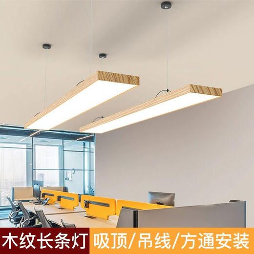 XMSJLED Wood Grain Long Strip Light Strip Light Office Chandelier Shop Commercial City Classroom Hanging Line Style Light Wood Grain Color-Hanging Wood Grain Color-Hanging Line Style 11968cm36w