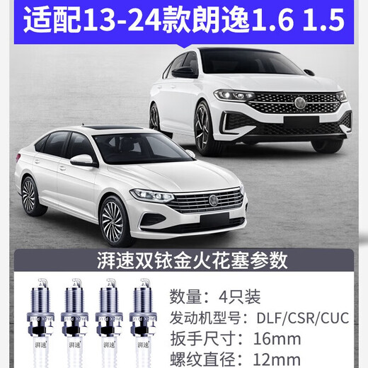 湃速适配13-24款大众新朗逸1.6 1.5火花塞原厂双铱金朗逸plus改款9905 13-24款新朗逸 1.6 1.5