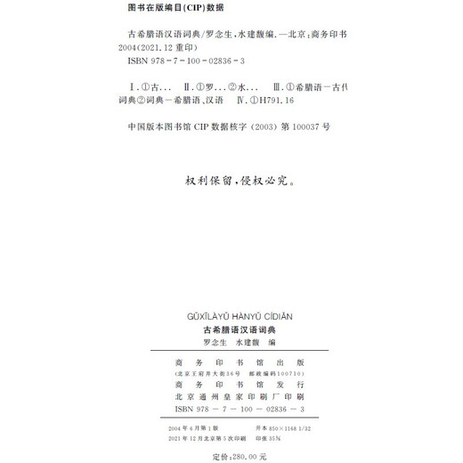 Ancient Greek Chinese Dictionary