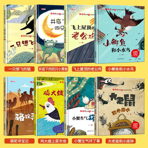 [Kyokura direct hair] Children's emotional intelligence enlightenment picture book (full set of 8 volumes) picture book 3-6 years old. Chinese famous teacher Chen Bochui won the award-winning children's enlightenment picture book. Color picture and phonetic version of kindergarten children's literature masterpieces. Hardcover hard shell audio companion reading 1484**28