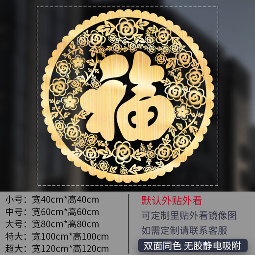 单个圆形福字贴 2024新款新年装饰龙年玻璃贴纸金色福字窗花静电 TXN1047B-G拉丝金 中号