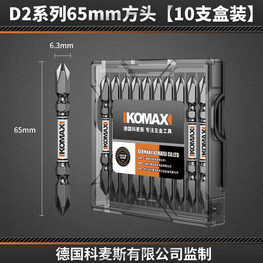 Komax cross bit strong magnetic anti-slip high hardness electric screwdriver tool bit hand drill hexagonal set bit D2 series 65mm square head 10 pieces in box