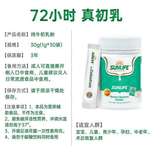 Life Sunshine Beef calostro polvo 30 bolsas de alto contenido de inmunoglobulina para niños Productos nutricionales postoperatorios de mediana edad y ancianos para el calostro de carne pura de carne pura embarazada y materna 3 latas 90 bolsas de 90 bolsas de 90 bolsas de