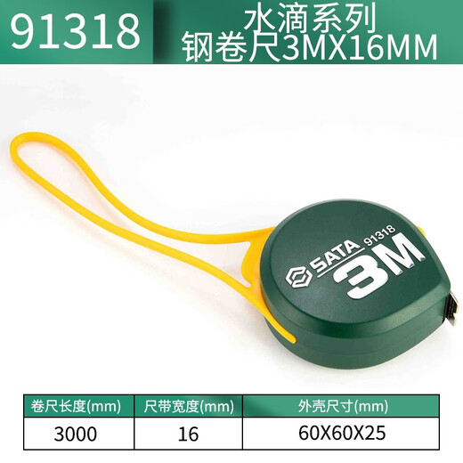 SATA Tools 3-meter tape measure 91318 steel tape measure 91319 household steel tape box ruler carpentry ruler decoration measurement ruler 3MX16mm steel tape measure 91318
