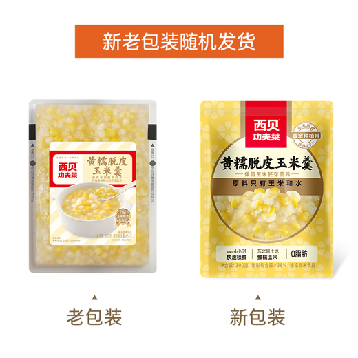 Xibei Youmiancun yellow glutinous peeled corn soup 1.5kg (300g*5 bags) heated instant breakfast instant breakfast coarse grain porridge meal replacement