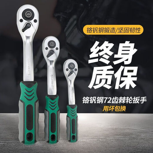 Yanran 72-tooth ratchet wrench, big fly, medium fly, small fly, two-way rapid extension telescopic sleeve tool, auto repair set hardware, 1/2 big fly (industrial grade 72 teeth) ratchet