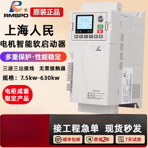 Shanghai People's Enterprise (Gruppe) Co., Ltd. Group Co., Ltd. Online -Motor -Motor Softstarter 22/45/55 kW Soft Starter Cabinet (15 kW) Höhe 681 mm Breite 312 mm