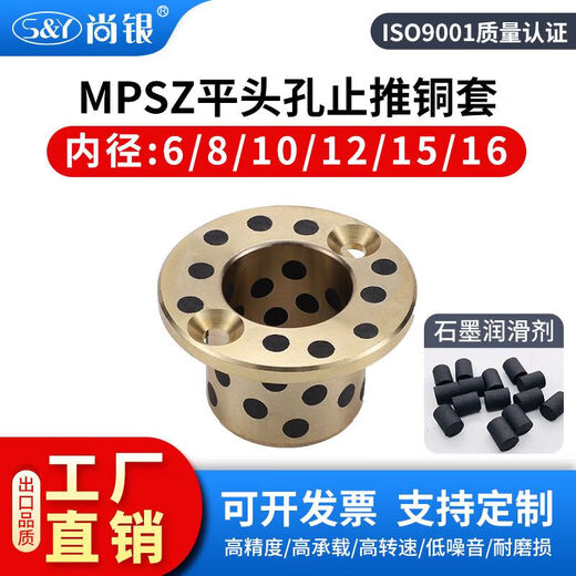 MPSZ6/8/10/12 copper alloy graphite copper sleeve wear-resistant oil-free bushing thrust flange self-lubricating bearing MPSZ 8-12 (28*3/8*12*12)