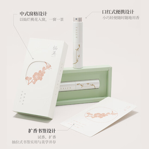 栖溪（TSICY）香水雪浸山茶竹子桃花檀木质花香水持久留香便携淡香水送人礼物 雾月竹影香水 9ml