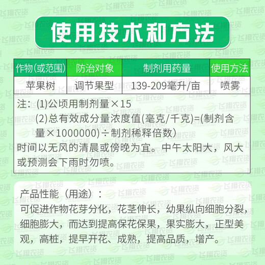 Premarin American Valencia gibberellin gibberellic acid fruit tree grape strawberry enlarging agent elongating agent pesticide 1000ml