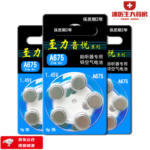 西万博助听器专用a13a10原装a312a675锌至力音悦纽扣电子1.45v 至力 A13【1板10颗】*2
