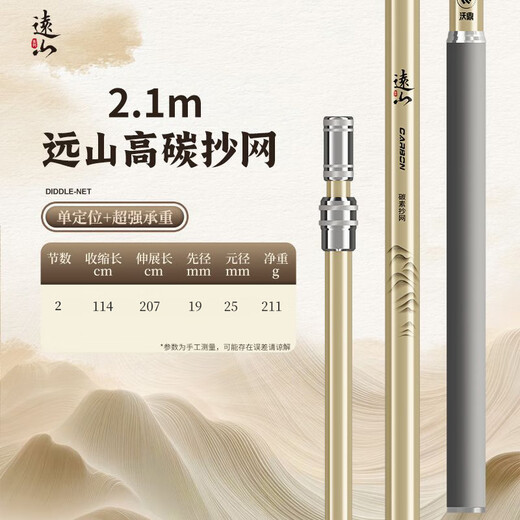 Woding Yuanshan Copying Net Full Set Fishing Net Pocket Copying Rod Large Material Copying Rod Net Head Carbon Super Hard Telescopic Fishing Net Fishing Net 2.1m Ultra-light, Hard, Strong, No Bending Single Rod