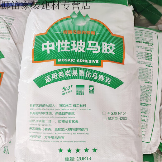 XMSJ玻玛胶水池游泳池鱼池游泳粘结剂辅料防水瓷砖胶马赛克专用胶水池 中性胶镜面马赛克用