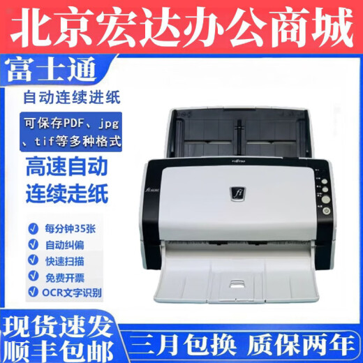 
Hefu Fujitsu fi6125/6130z/6225/6230/6140 High-speed A4 professional document bill scanner Fujitsu FI-6125 scanner 35 pictures/minute