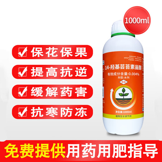 14-Hydroxybrassinosteroid sterol lactone grape plum fruit tree flower and fruit preserving medicine anti-fruit drop growth regulator 1L (12 bottles in the box)