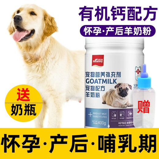 Postpartum nutritional supplements for female dogs, pregnant dogs, dog mothers, pregnant Teddy confinement, lactation, calcium supplement goat milk powder during pregnancy and lactation, goat milk powder for dog postpartum recovery, two cans