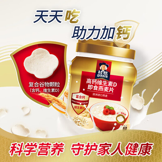 桂格（QUAKER）即食燕麦片518g/1478g/原味免煮代餐早餐麦片 早餐搭配 膳食纤维 高钙燕麦片860g*2罐【礼盒装】