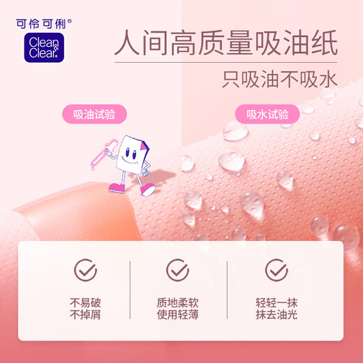 Ke Ling Ke Li Oil Absorbing Powder Mask 50 Pieces Refreshing Grapefruit Scent Only Absorbs Oil Not Water Facial Oil Absorbing Paper