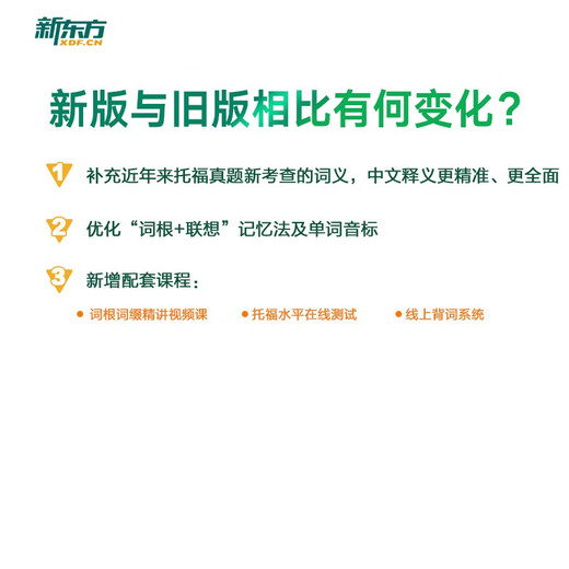 (Direct delivery and next day delivery) New Oriental TOEFL Vocabulary Roots + Associative Memory Method Shuffled Portable Version TOEFL Vocabulary Book Yu Minhong Vocabulary Book New Oriental Green Book